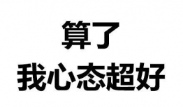 娱乐吃瓜酱怎么不算得偿所愿